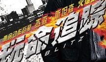 玩命追踪在线观看