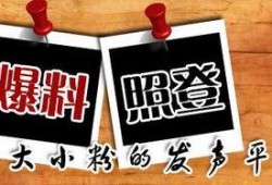 看新闻爆料的地方,揭秘爆料背后的真相