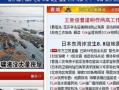 和硕头条最新爆料新闻,最新爆料新闻背后的惊人真相