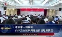湛江最快爆料新闻报道,重大事件速报！
