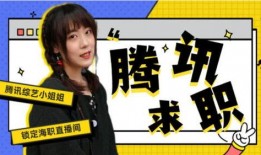 大厂小姐姐爆料腾讯视频,大厂小姐姐爆料行业幕后真相
