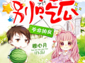 萌妻别吃瓜全文免费阅读