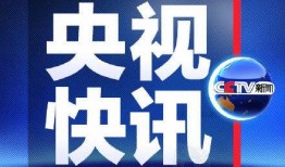 央视新闻爆料有用吗,揭秘事件真相，助力公众知情权