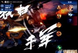 黄忠新皮肤最新爆料视频,炫酷特效，再现三国传奇风采