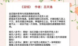 在娱乐圈爆料小说,幕后真相大揭秘