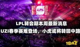 联盟转会爆料最新消息,最新爆料揭示转会市场新动态