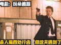 玩命追踪在线观看