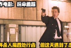 玩命追踪在线观看