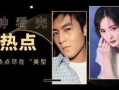某记者的娱乐圈爆料文件,揭秘明星背后的故事