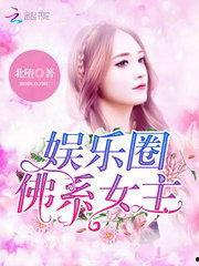 小说推荐娱乐圈吃瓜文,揭秘明星背后的那些瓜